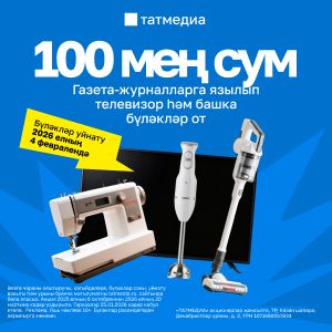 https://tatmedia.ru/contests?erid=2SDnjcYjKU3