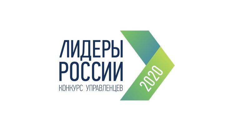 Татарстанлылар «Россия лидерлары 2020» конкурсының финалына чыгу өчен көрәшәчәк