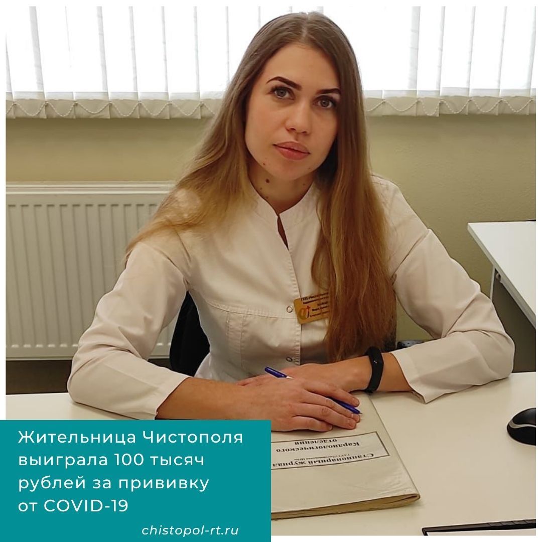 Жительница Чистополя выиграла 100 тысяч рублей за прививку от COVID-19