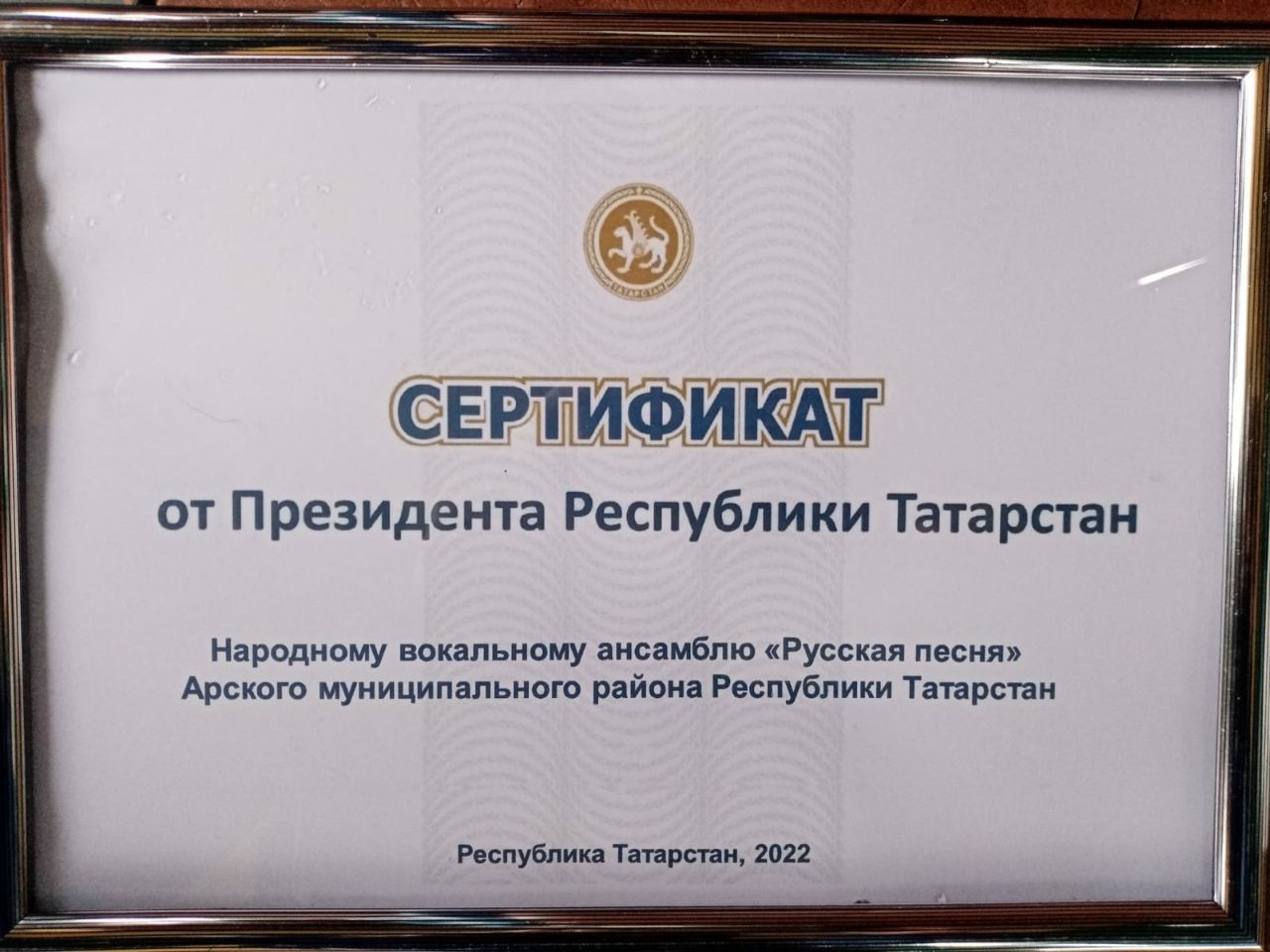 “Рус җыры” халык вокаль ансамбле Рөстәм Миңнеханов исеменнән сертификат белән бүләкләнде