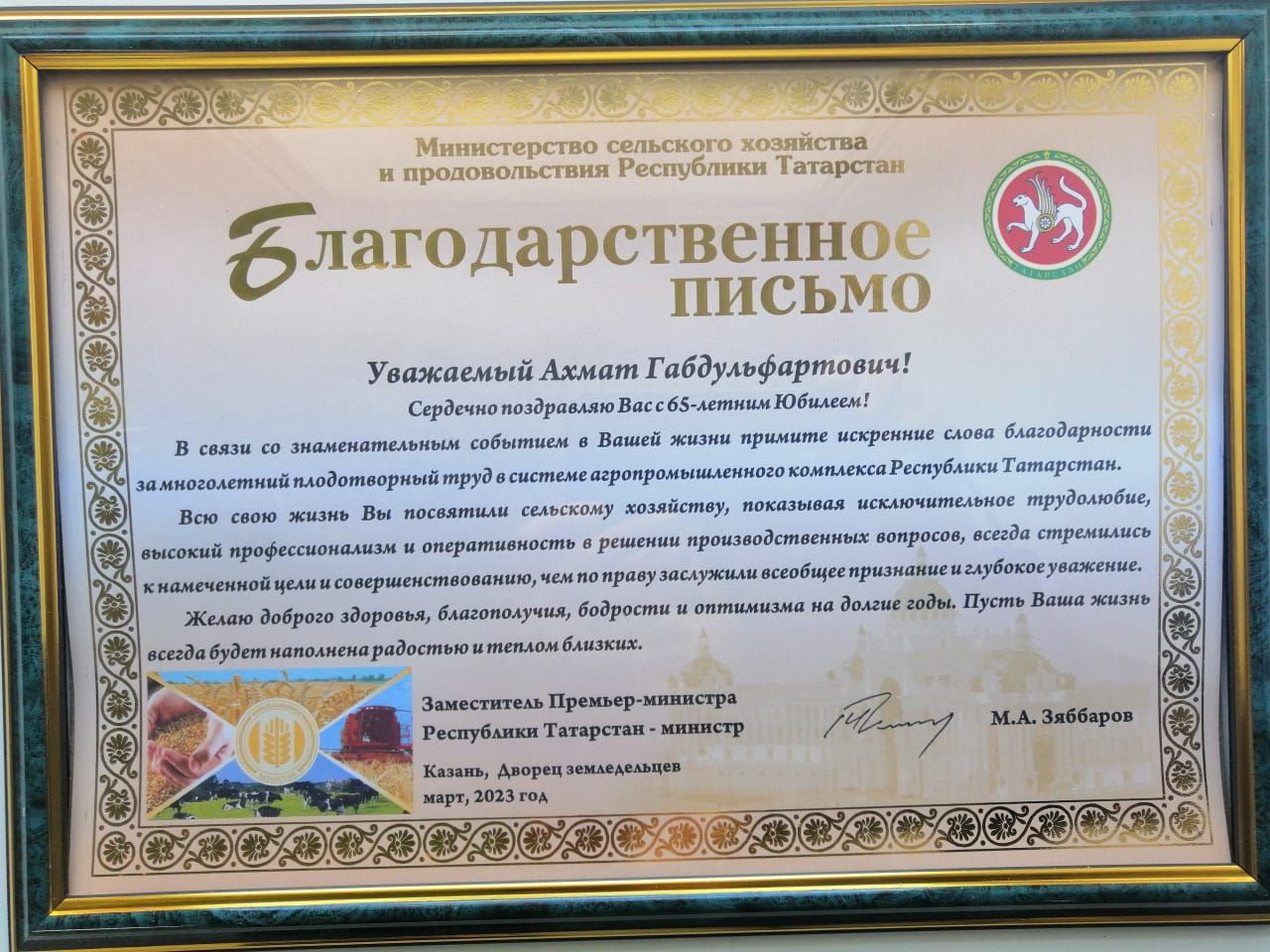 Юбилей уңаеннан