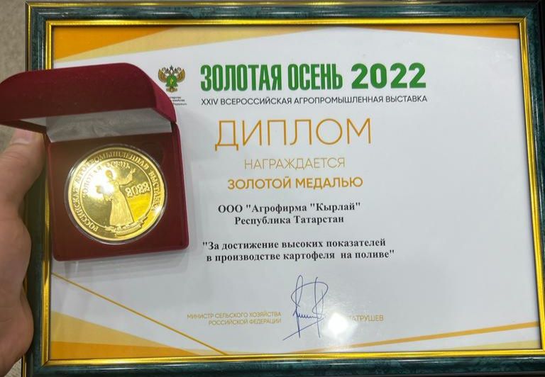 «Кырлай» агрофирмасы» ширкәте алтын медаль алды