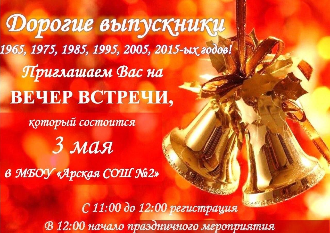 Арчаның 2нче мәктәбендә 1975, 1985, 1995, 2005, 2015нче елны мәктәпне тәмамлаган укучылар очрашты