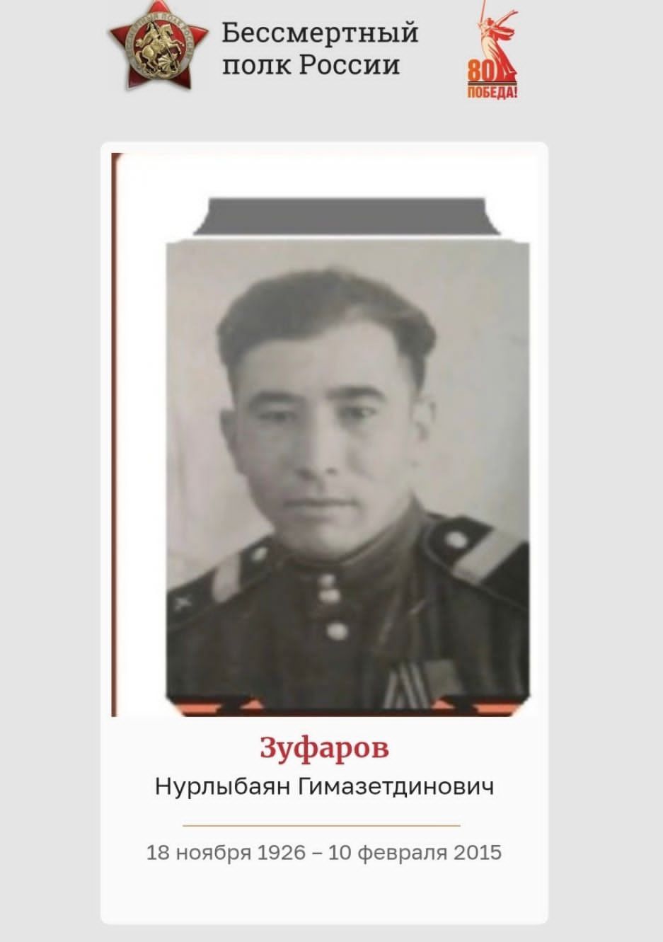 Әтинең абыйсы сугыш бетәргә берничә көн калгач һәлак булган