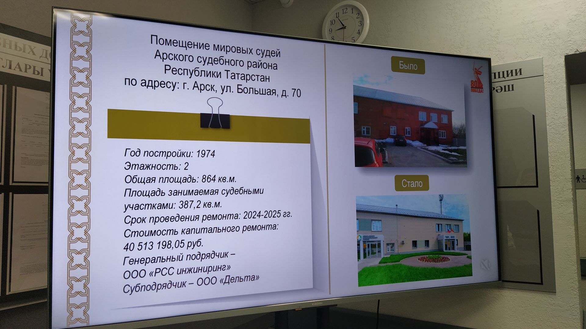 Җәмәгать суды бинасы яңарды