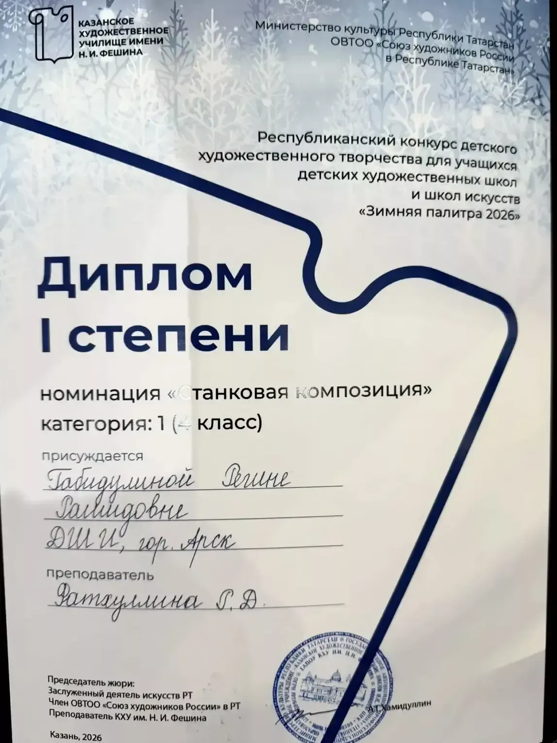 Арча балалар сәнгать мәктәбенең рәсем бүлеге укучысы республика бәйгендә җиңү яулады