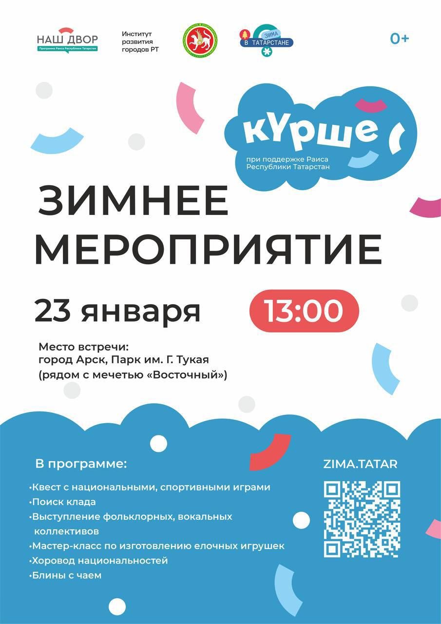 Арчада «Күрше» проектының кышкы сезоны дәвам итә