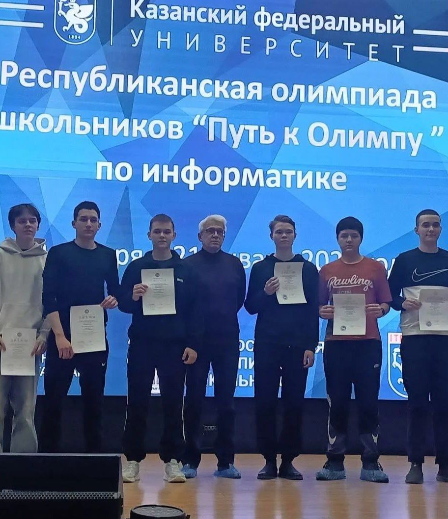 Киләчәк алар кулында: Арча районы укучылары информатика буенча республика олимпиадасында призлы урын алды