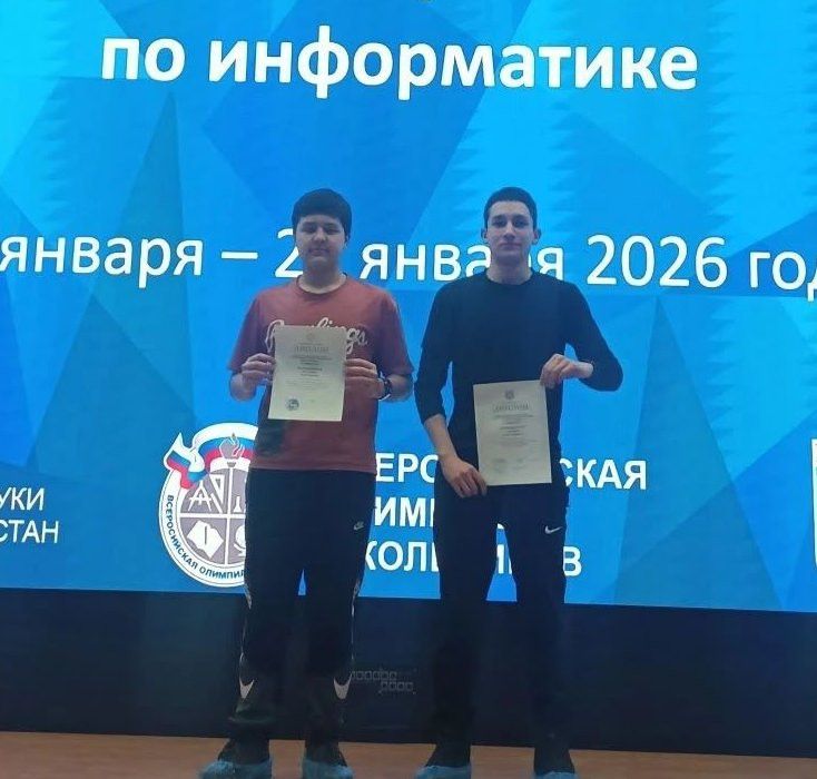 Киләчәк алар кулында: Арча районы укучылары информатика буенча республика олимпиадасында призлы урын алды