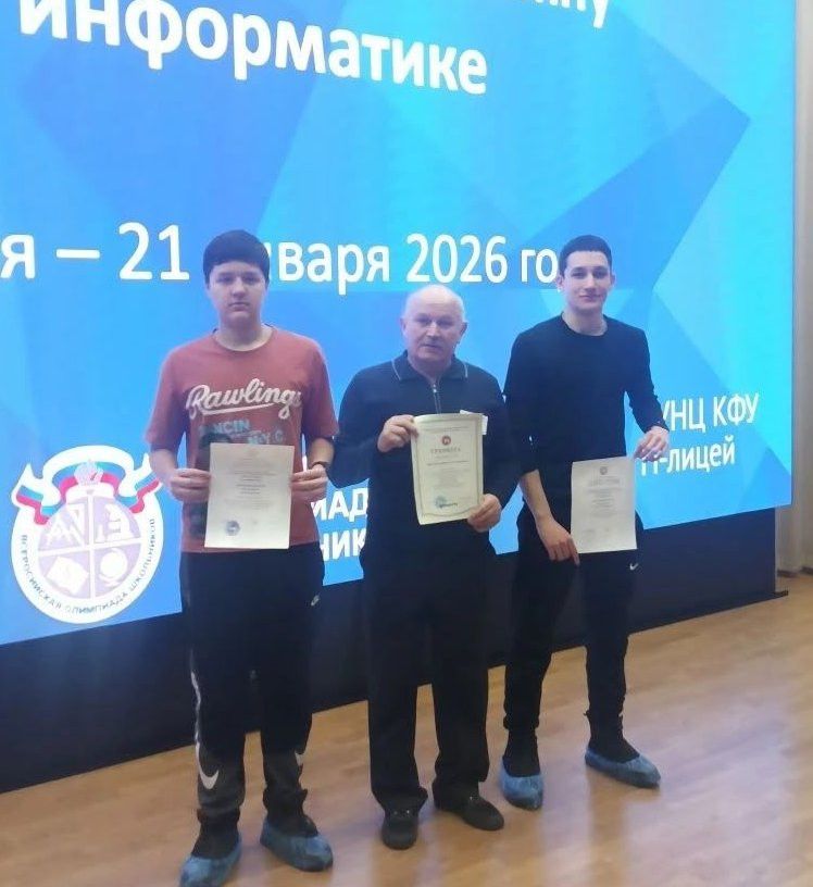 Киләчәк алар кулында: Арча районы укучылары информатика буенча республика олимпиадасында призлы урын алды