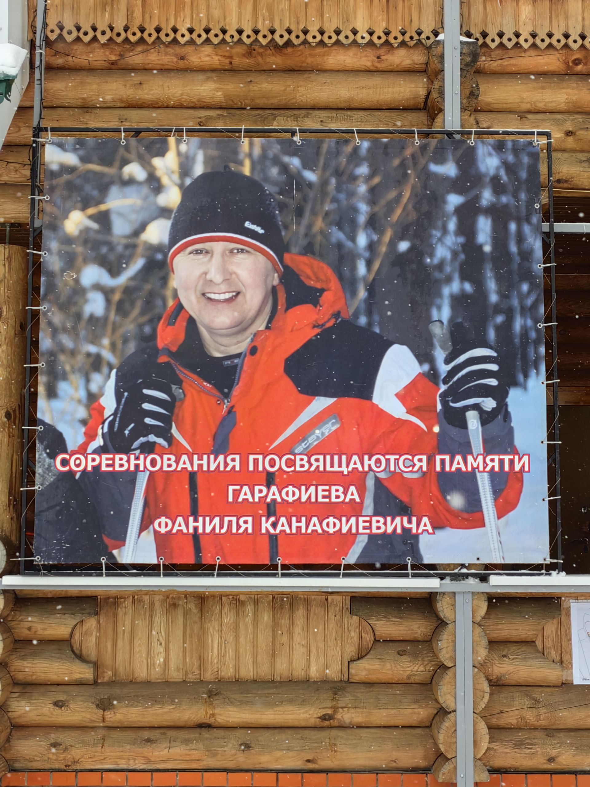 Арчада Фәнил Гәрәфиев истәлегенә багышланган чаңгы ярышлары үтә