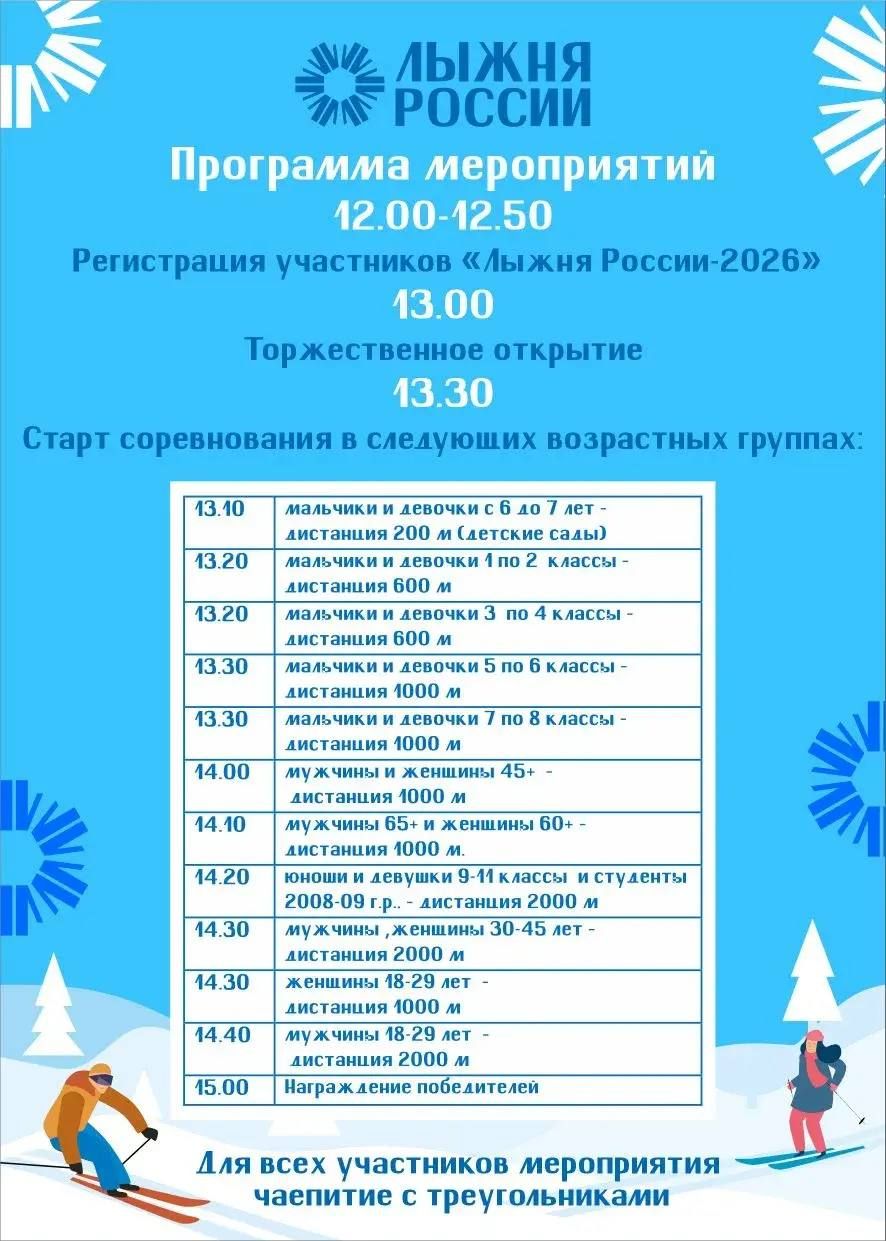 Арчада «Россия чаңгы юлы — 2026» узачак