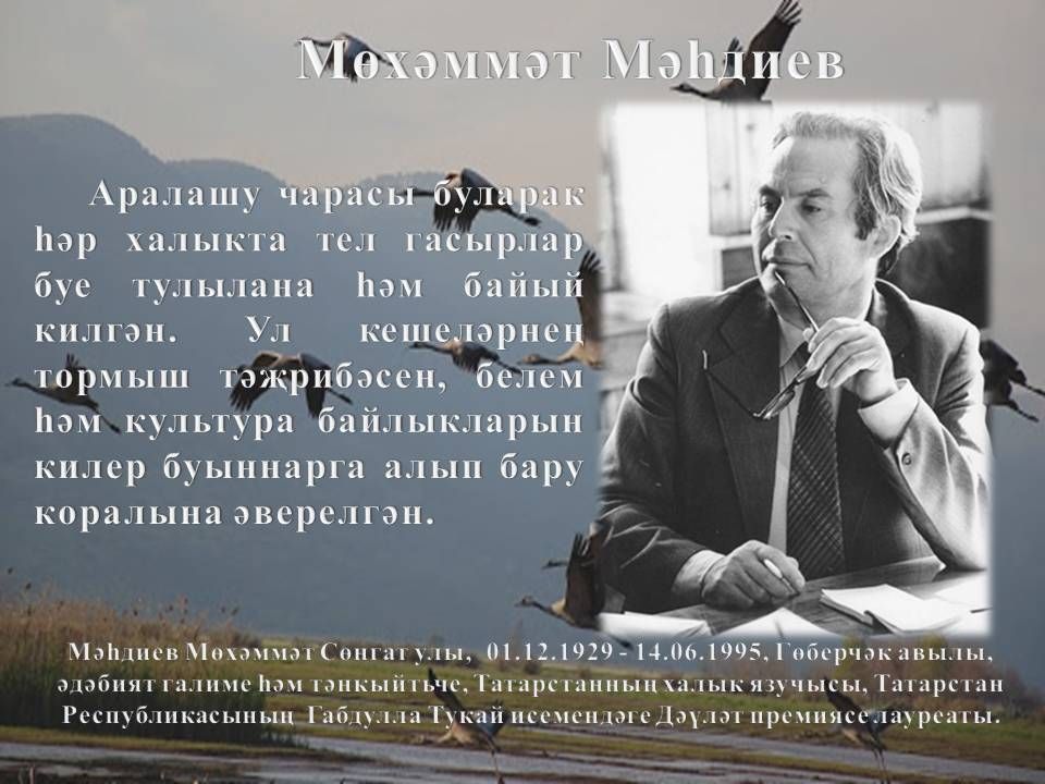 Аңла, балам, сине үзең итеп   Туган телең саклап каласын