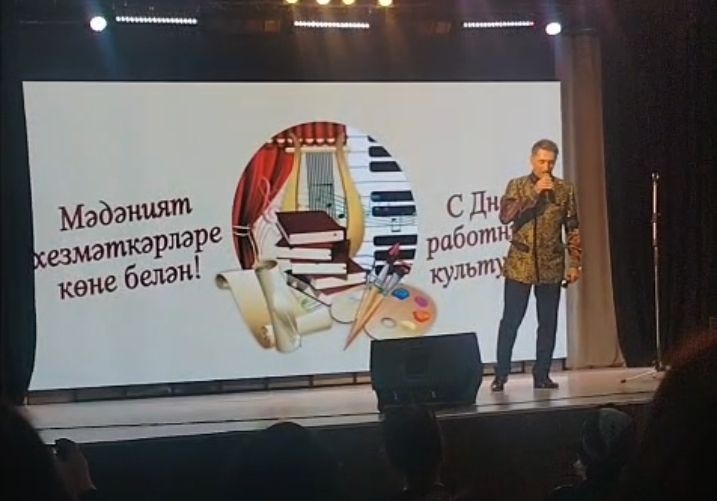Мәдәният хезмәткәрләренең үзләре өчен бәйрәм оештырылды