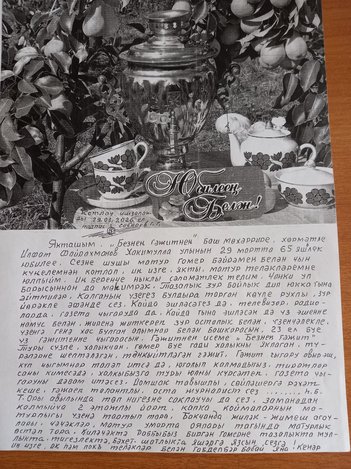 Якташыбыз Илфат Фәйзрахмановның юбилее