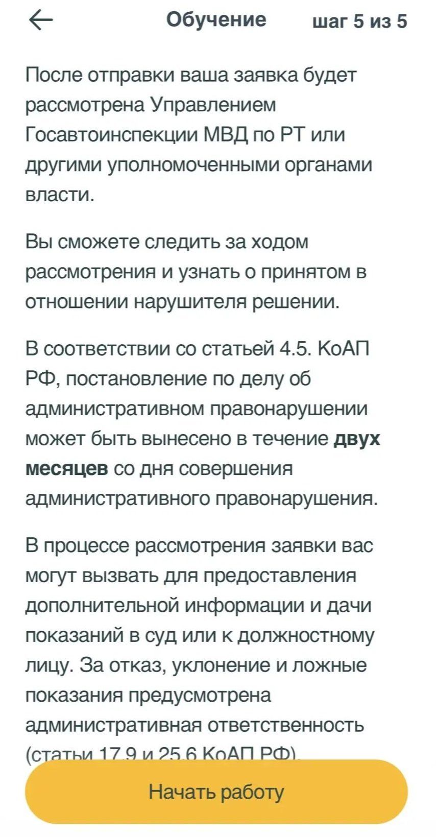Юл кагыйдәләрен бозуларны теркәп, акчалата бүләк алырга мөмкин