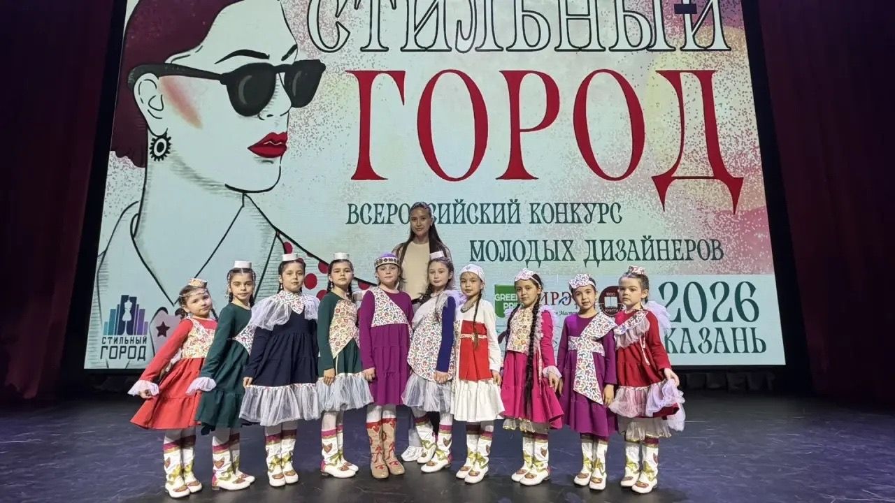 Йолдызчыкларыбызның «Стильный город–2026» бәйгесендә искиткеч уңышлары