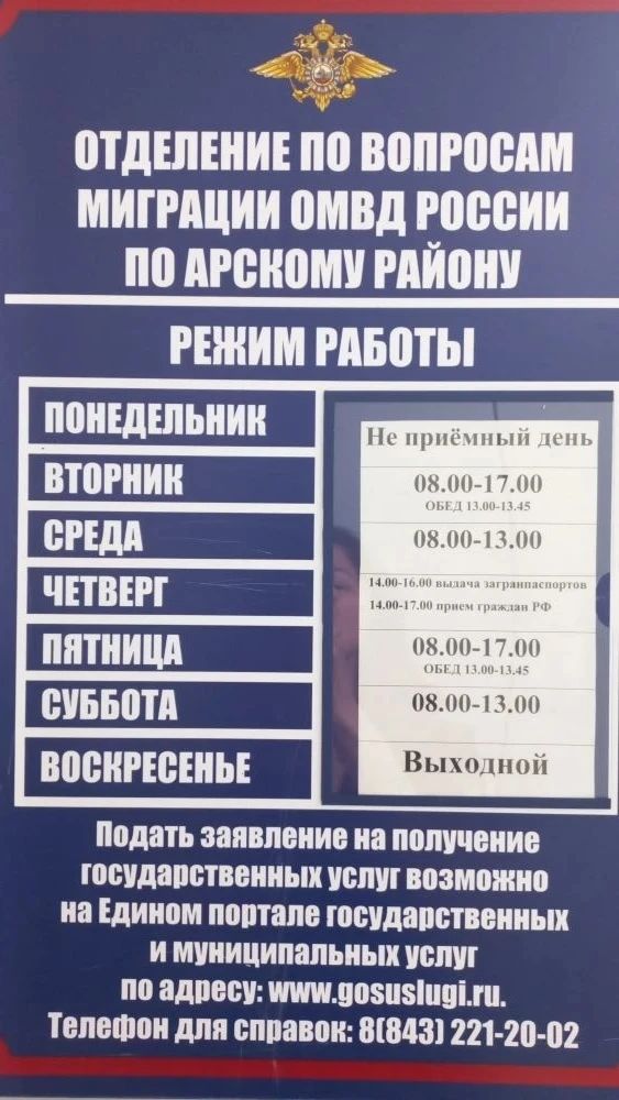 Возможности предварительной записи по вопросам миграции