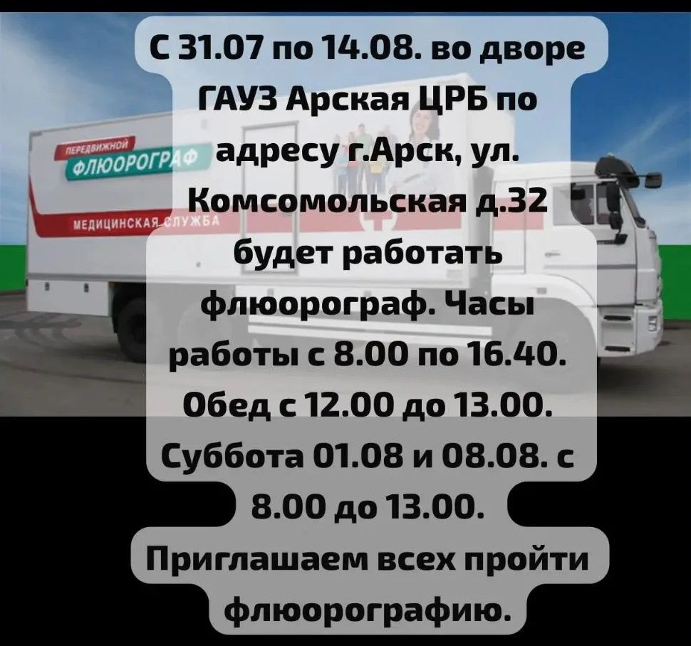 Арча районында күчмә флюорограф эшләячәк