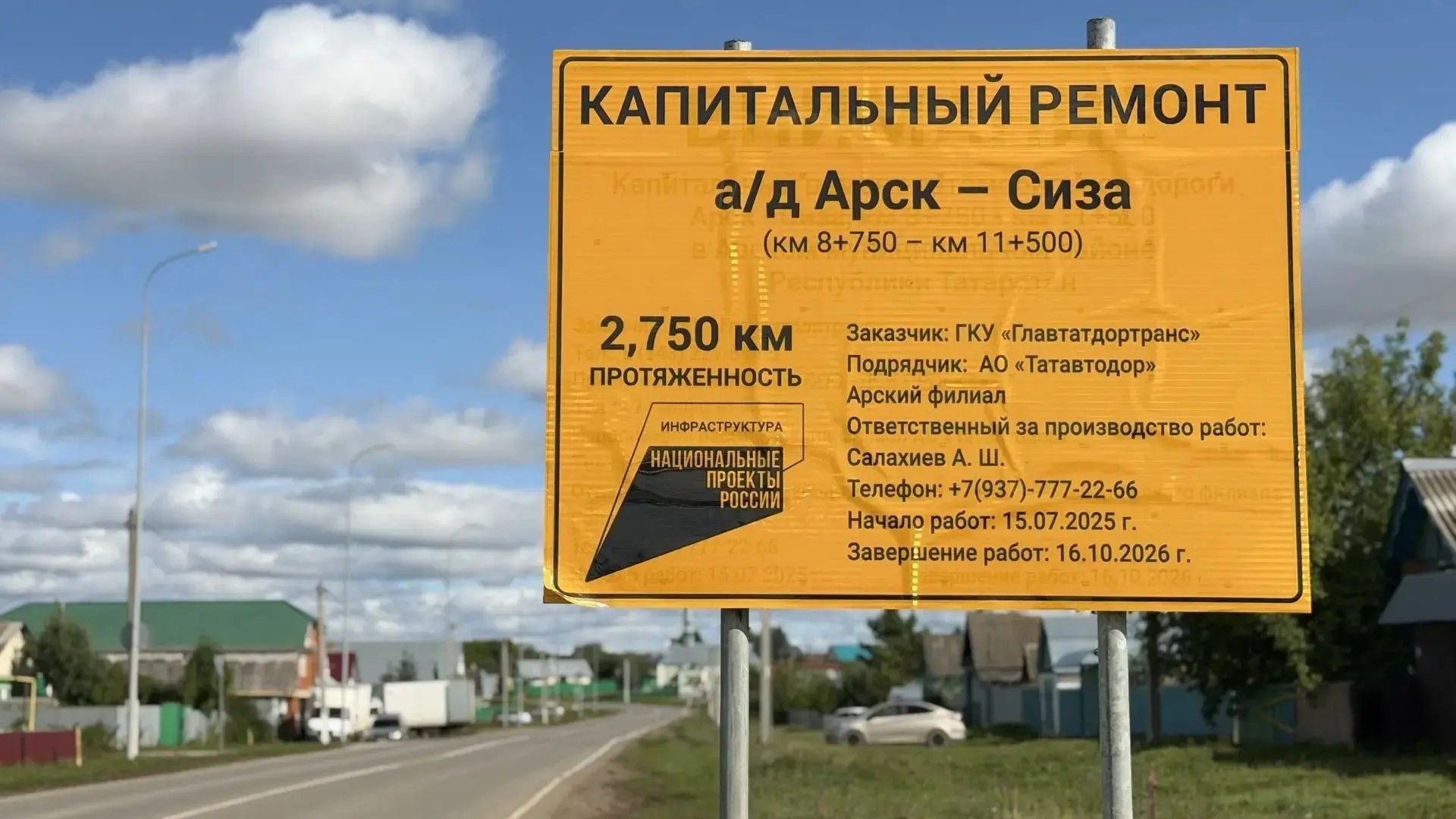 Арча районында инфраструктура эшләре бара