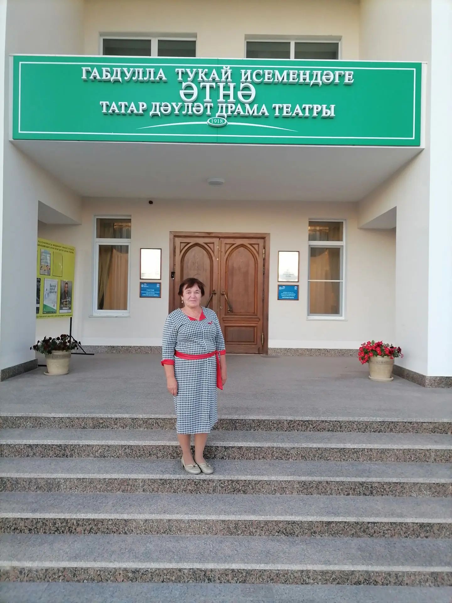 Әтнәгә театрга бардык