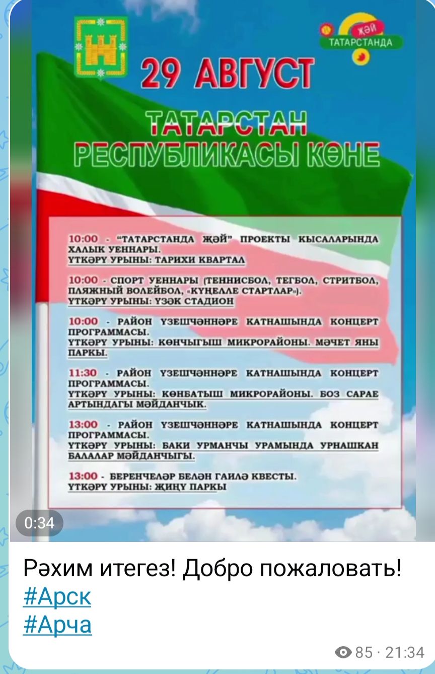 Бүген Татарстан Республикасы көне