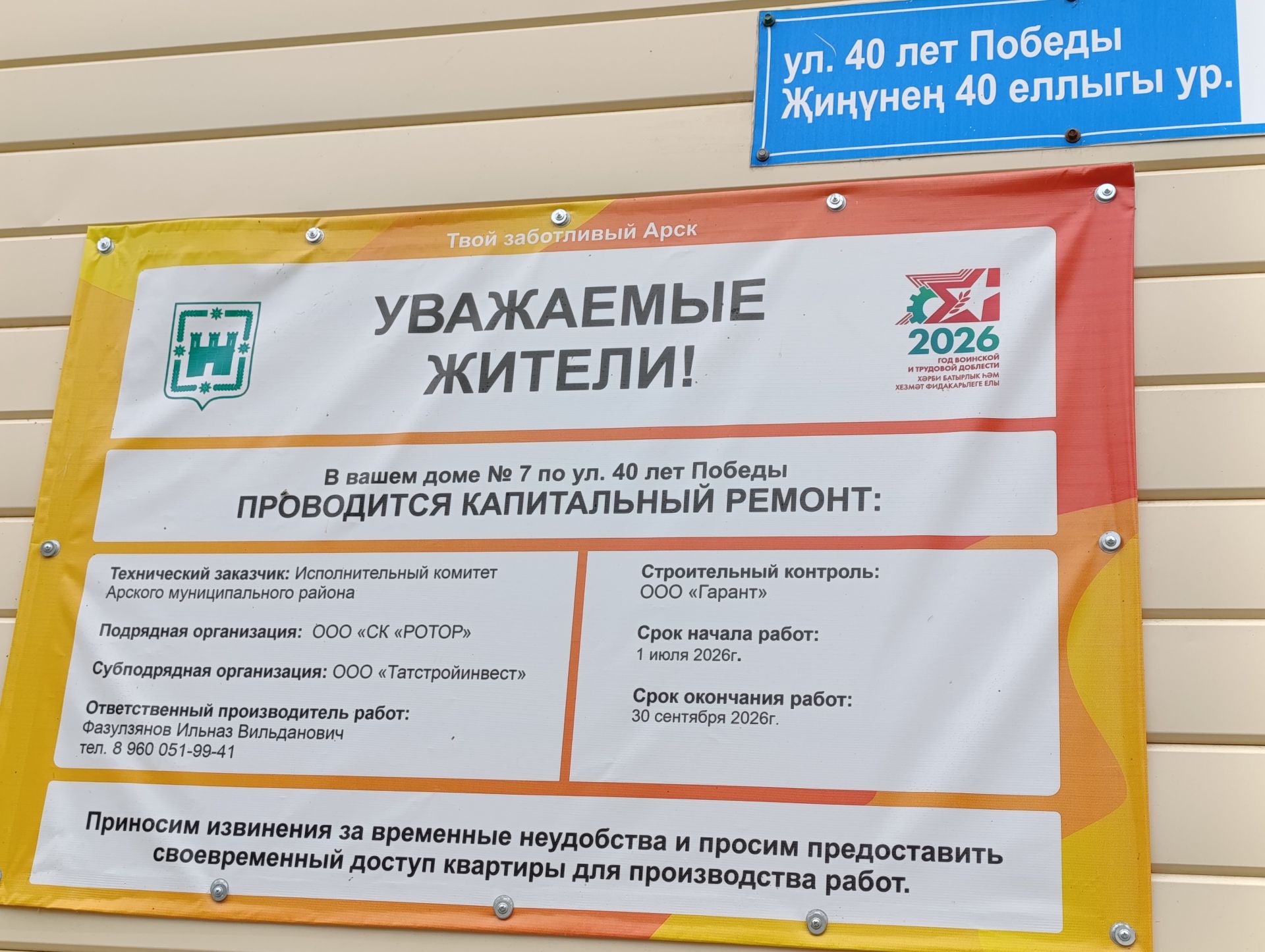 Арчада күп фатирлы 8 йорт ныклап төзекләндерелгән