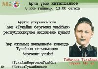Арчалар «Тукайны бергәләп укыйбыз» акциясенә кушыла