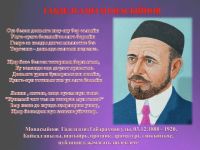 Аңла, балам, сине үзең итеп   Туган телең саклап каласын