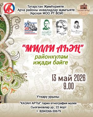 “Милли аһәң”: Арчада мәдәни мирасны танытуга багышланган бәйге узачак