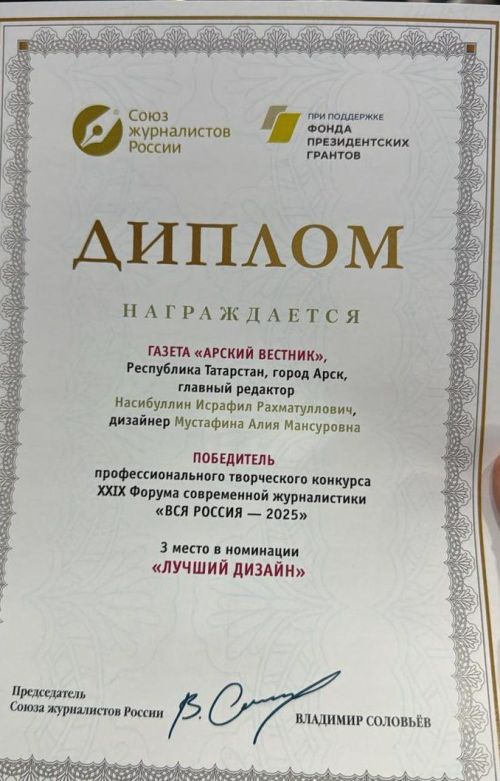 «Арча Хәбәрләре» редакциясе - «Иң яхшы дизайн» номинациясе җиңүчесе