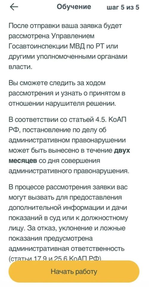 Юл кагыйдәләрен бозуларны теркәп, акчалата бүләк алырга мөмкин