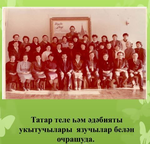 Хезмәтенә тугры укытучы