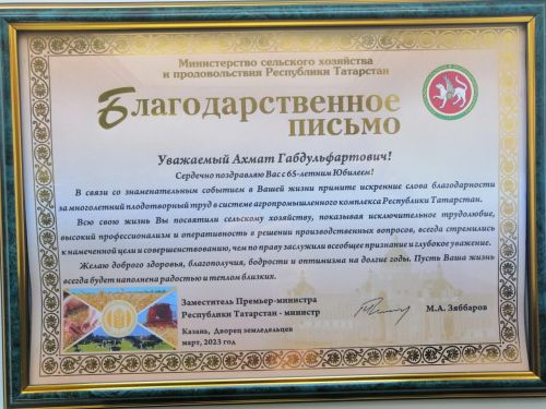 Юбилей уңаеннан