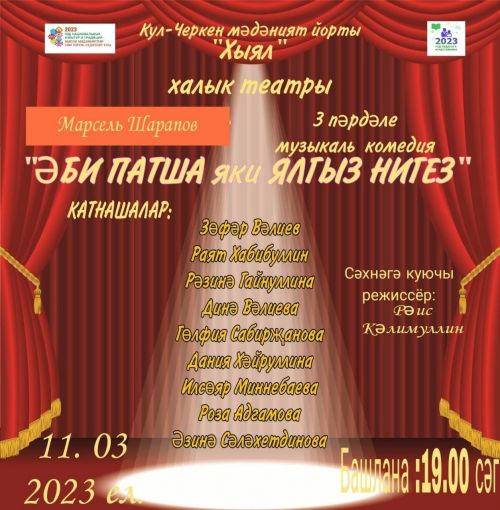 Авторы Арчадан, уйнаучылары Буаныкы