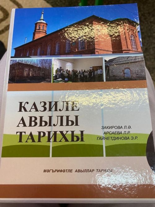 Казиле авылы тарихы