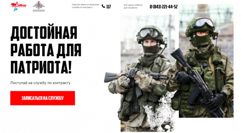 Татарстанда контракт буенча хәрби хезмәткә җыю өчен рәсми сайт эшли башлады.
