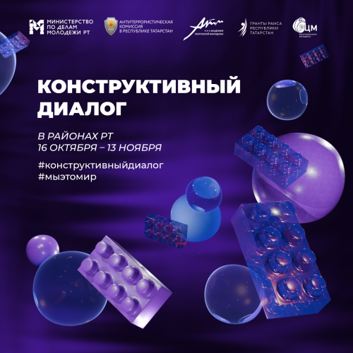 Новый формат образовательных встреч для школьников и студентов Татарстана