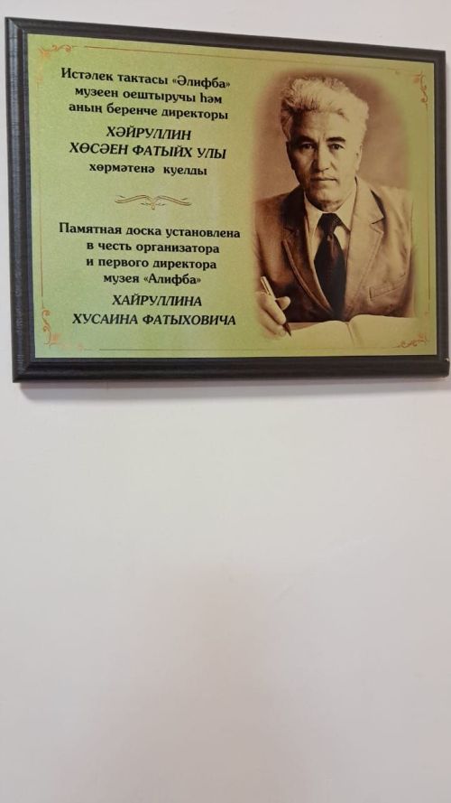 Әлифба музеенда истәлекле вакыйга