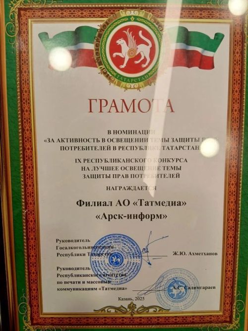 Редакциябез кулланучылар хокукларын яктыртудагы казанышлары өчен бүләкләнде