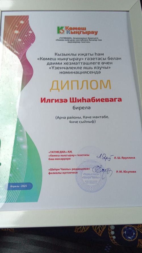 Илгизә Шиһабиева - «Көмеш кыңгырау»ның «Үзенчәлекле яшь язучы» номинациясе җиңүчесе