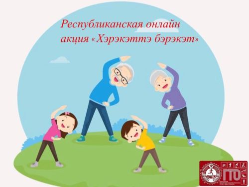 Стартует Республиканская онлайн акция «Хәрәкәттә бәрәкәт», посвященная 80-ой годовщине Победы в Великой Отечественной войне 1941-1945 годов