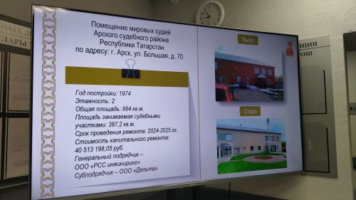 Җәмәгать суды бинасы яңарды