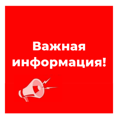 Вниманию населения!