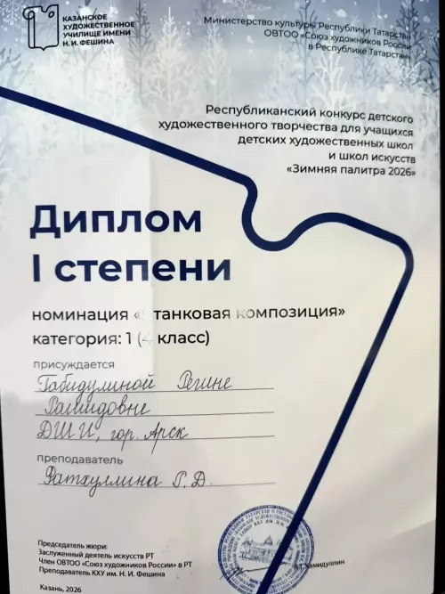 Арча балалар сәнгать мәктәбенең рәсем бүлеге укучысы республика бәйгендә җиңү яулады