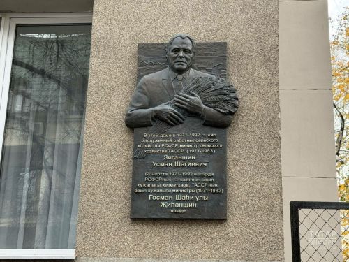 Казанда Госман Җиһаншин истәлегенә мемориаль такта ачылды