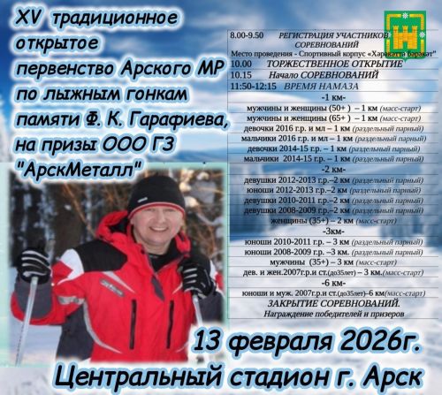 Бүген Арча стадионына чаңгы ярышына килегез!