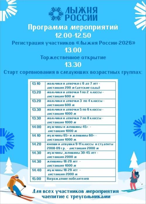 Арчада «Россия чаңгы юлы — 2026» узачак