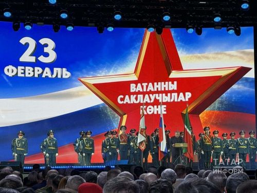 ТР Рәисе катнашында Ватанны саклаучылар көненә багышланган зур тантана уза