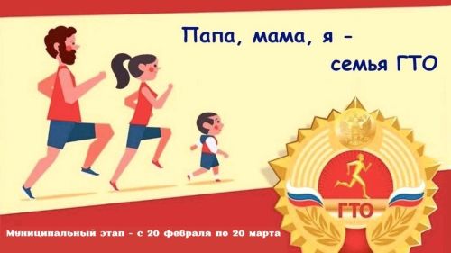Приглашаем принять участие в республиканской онлайн акции «Папа, мама, я – семья ГТО»